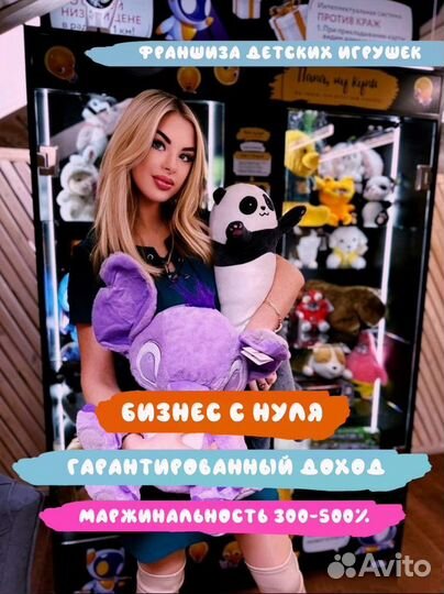 Готовый бизнес на мягких игрушках