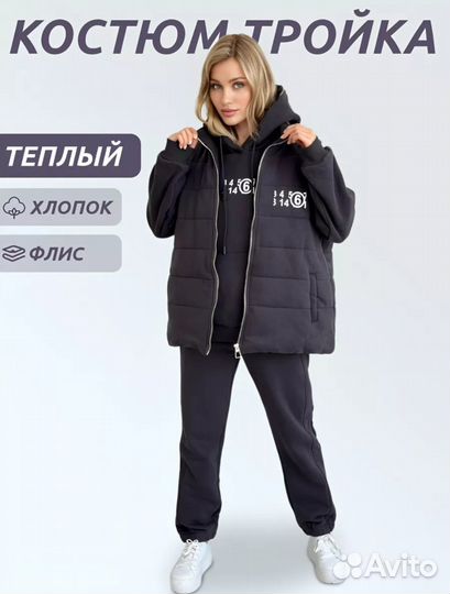 Спортивный костюм тройка на флисе с жилеткой новый