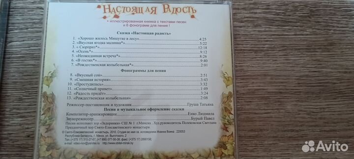 Сд диски сказки для детей