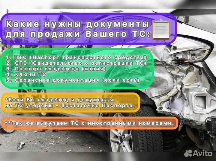 Срочный выкуп авто. Автовыкуп. Севастополь