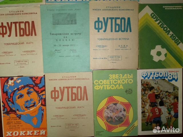 Программки и книги о советском футболе и хоккее
