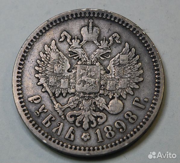 1 рубль 1898 аг Николай 2 серебро