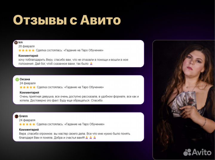 Таролог. Гадание на картах таро и рунах, обучение