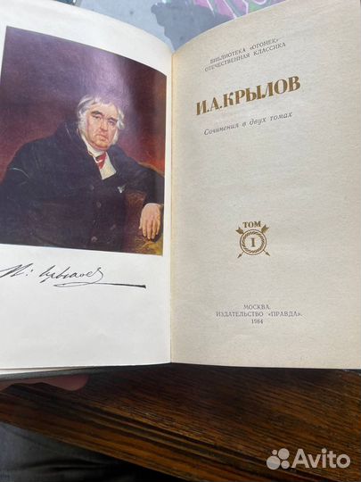 И.А. Крылов Сочинения в 2-х томах М.1984