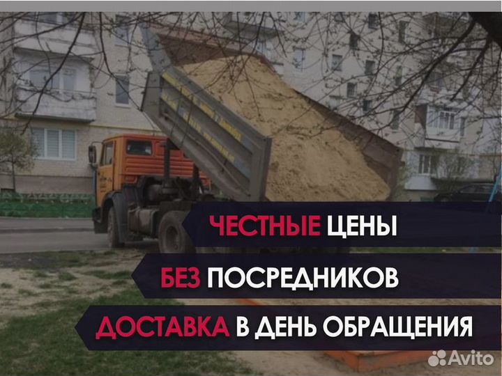 Песок с доставкой