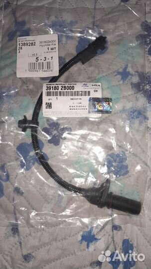 Датчик положения коленвала KIA,Hyundai