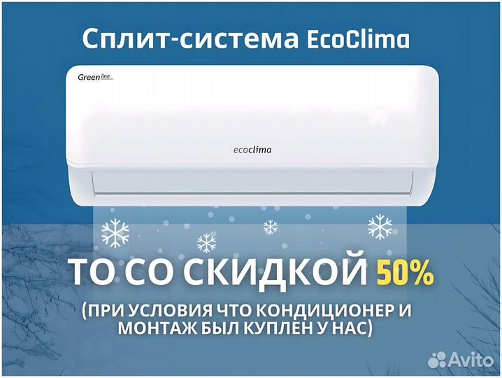 Кондиционеры Ecoclima 20-35 м2. С доставкой