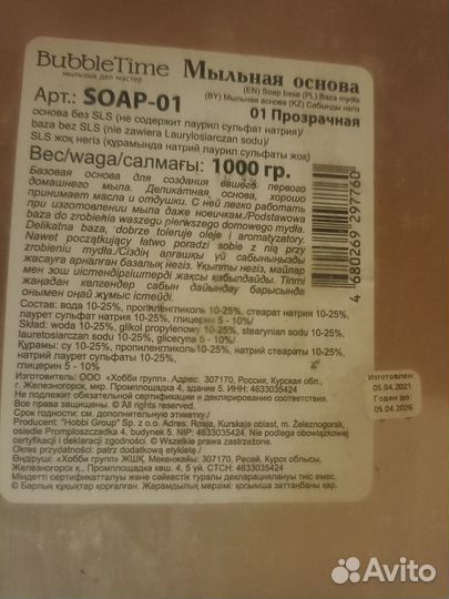 Мыльная основа прозрачная