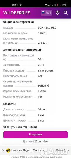 Оперативная памятьDDR3 2x8GB 16GB 1600Mhz Samsung