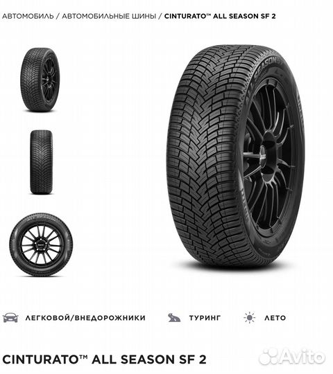 Pirelli Cinturato All Season SF 2 225/55 R17 101Y