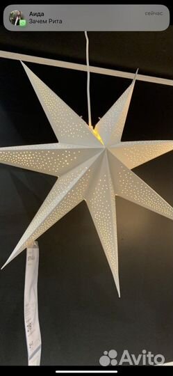 Строла звезда IKEA
