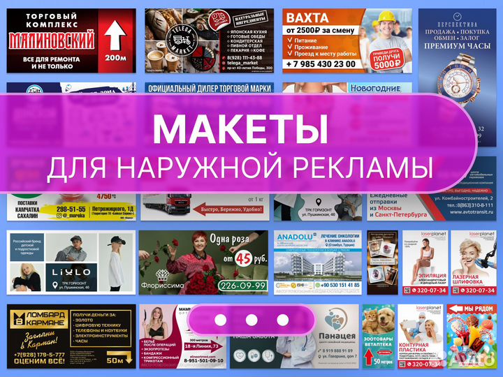 Дизайн макетов наружной рекламы, полиграфии и web