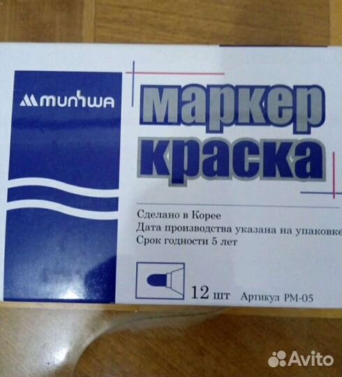 Маркер краска