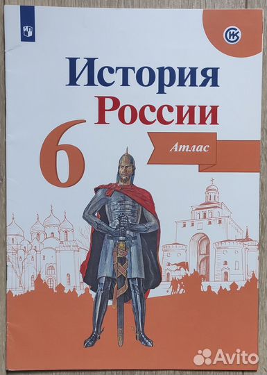 Атлас по истории 6 класс