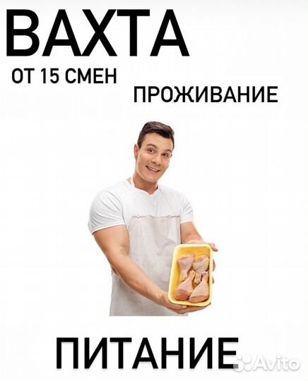 Грузчик-Разнорабочий Жилье Питание Вахта Ростов