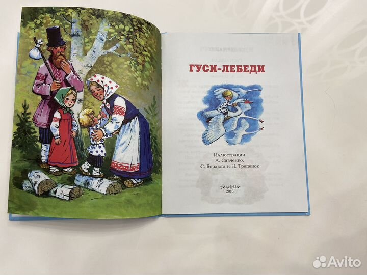 Сказки для малышей Гуси-Лебеди,Сивка-Бурка