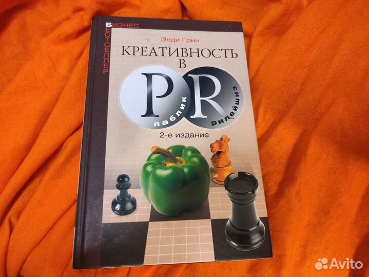 Креативность в паблик рилейшнз (PR)