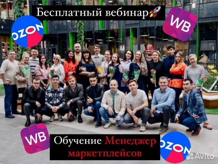 Обучение профессии менеджер маркетплейсов