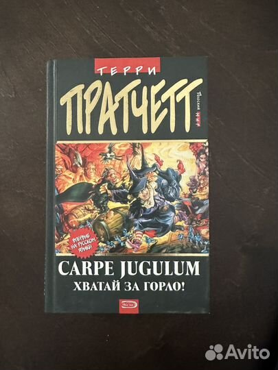 Книги Терри Пратчетта
