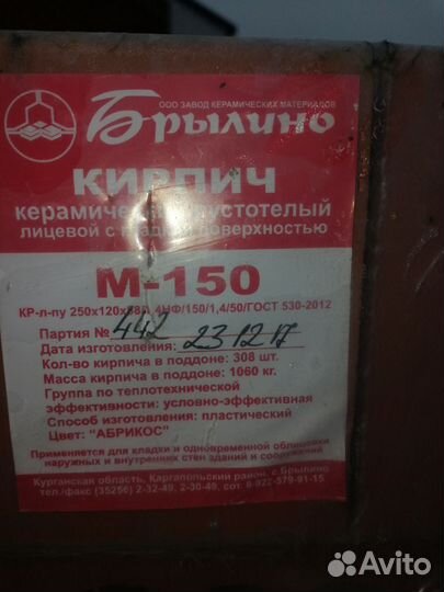 Кирпич бу