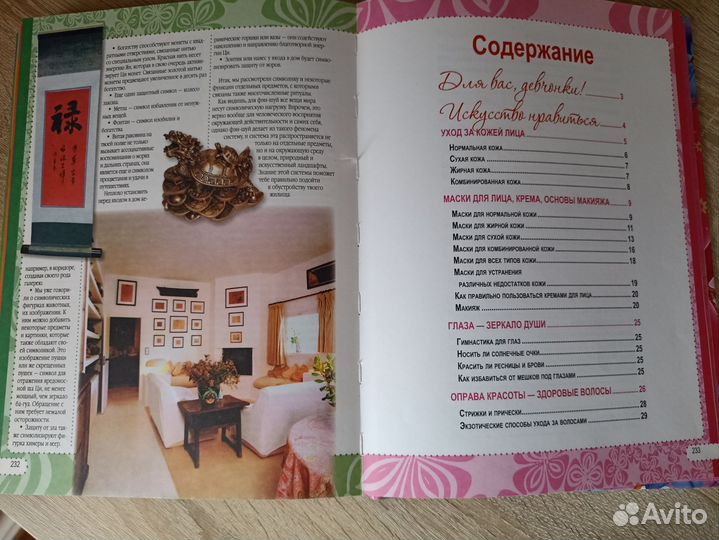 Энциклопедия для девочек