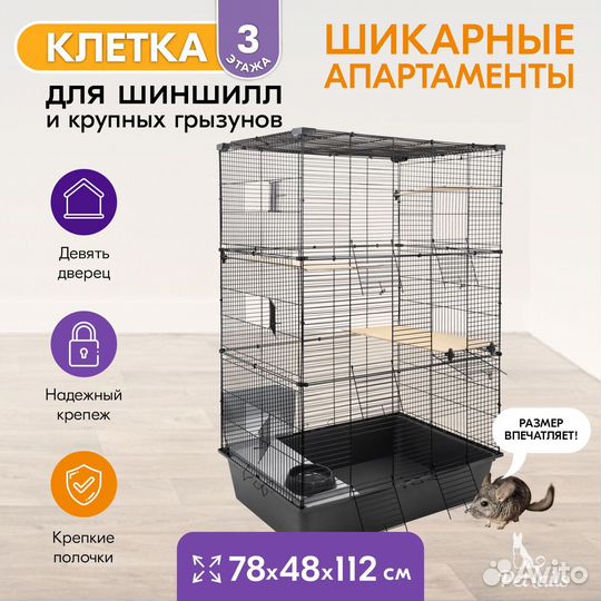 Переноска-клетка, для грызунов 78*48*h112см