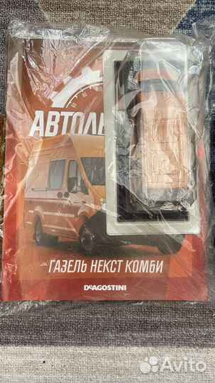 Deagostini газель некст комби