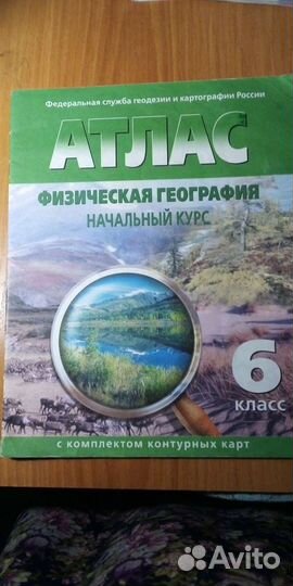 Атлас 6 класс