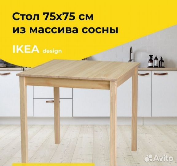 Стол письменный,кухонный IKEA ingo 75х75