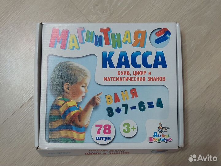 Магнитная азбука