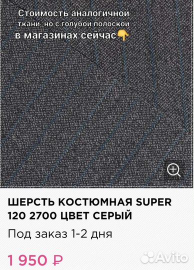 Ткань костюмная чистошерстяная