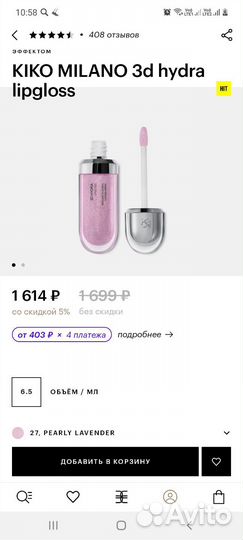 Блеск для губ kiko