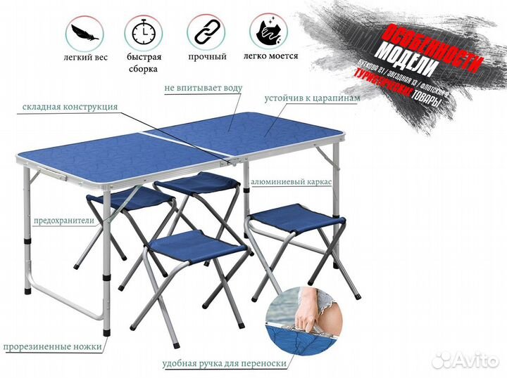 Походный стол + 4 стула
