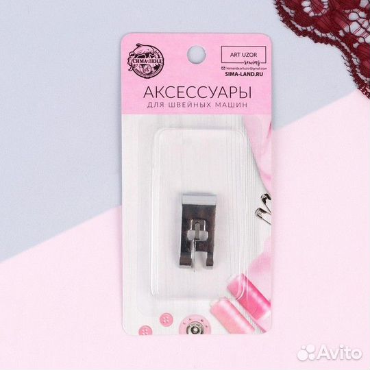 Лапка для швейных машин, для обмётывания, оверлочн