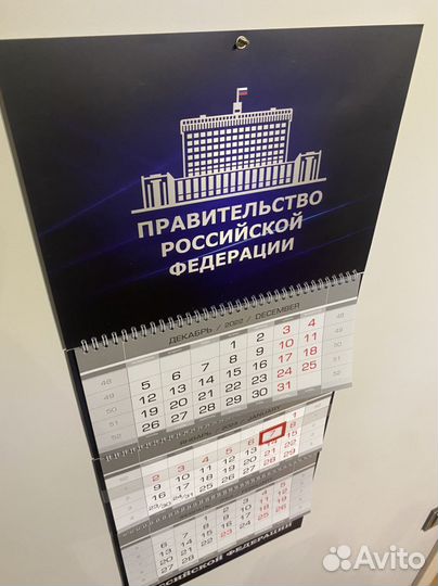 Календарь правительство РФ 2024
