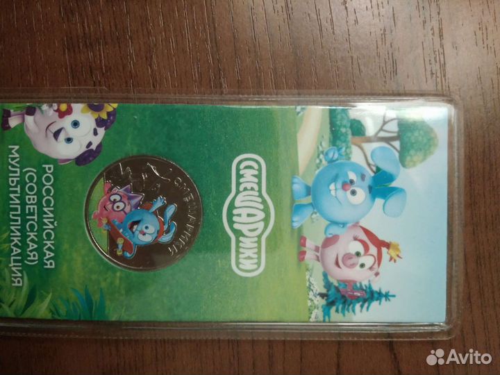 Монеты Мультфильмы смешарики