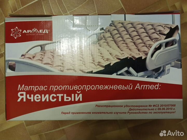 Матрас противолежневый армед новый