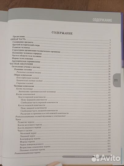 Учебник Анатомия человека Л.Л.Колесников