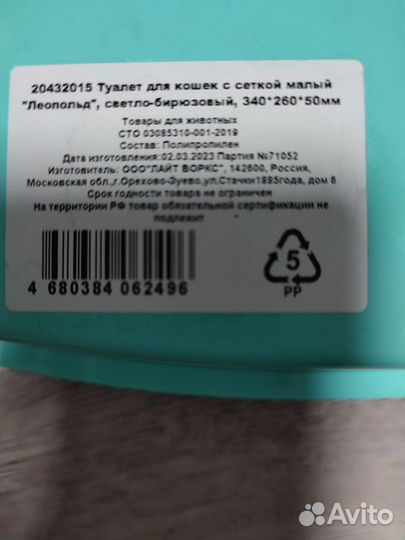 Лоток для кошек