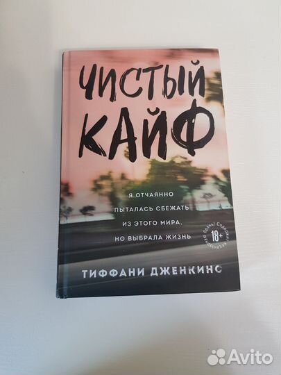 Книга Чистый кайф