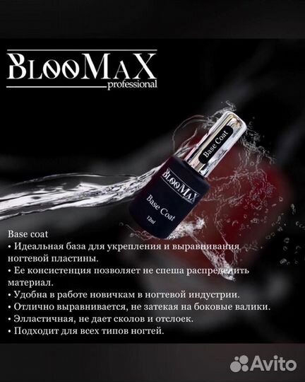 База Камуфлирующая, Bloomax 12мл