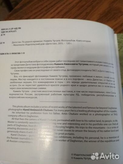 Фотоальбом Дагестан. По дороге времени