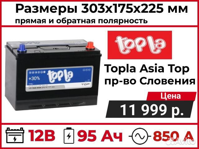 Аккумулятор Topla