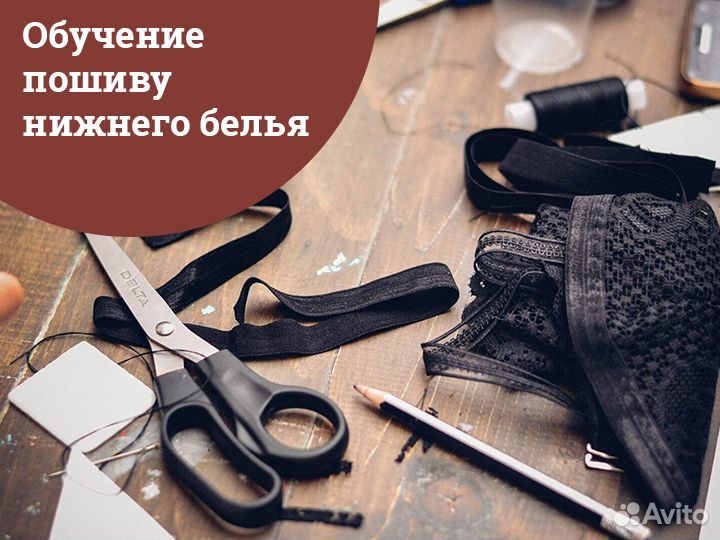 Курсы кройки и шитья нижнего белья для начинающих