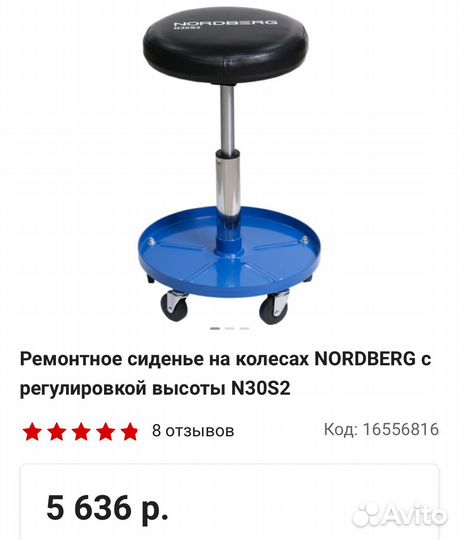 Ремонтное сидение