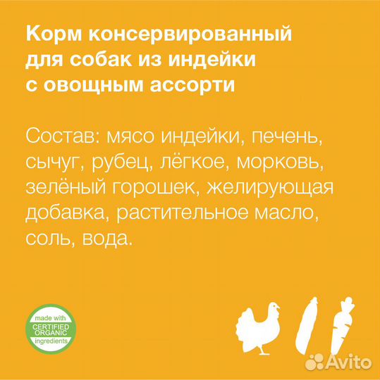 Organix консервы для собак Индейка с овощным ассор