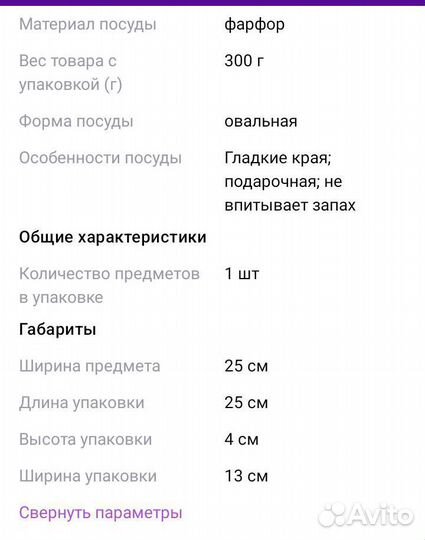 Селедочница