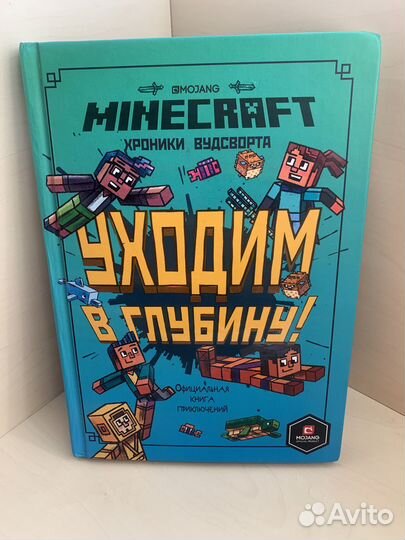 Minecraft хроники Вудсворда