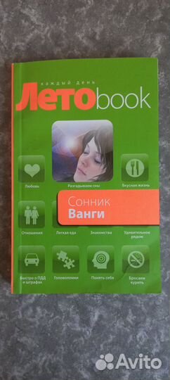 Книги. Сонник