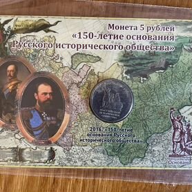 150 лет основания Русского исторического общества